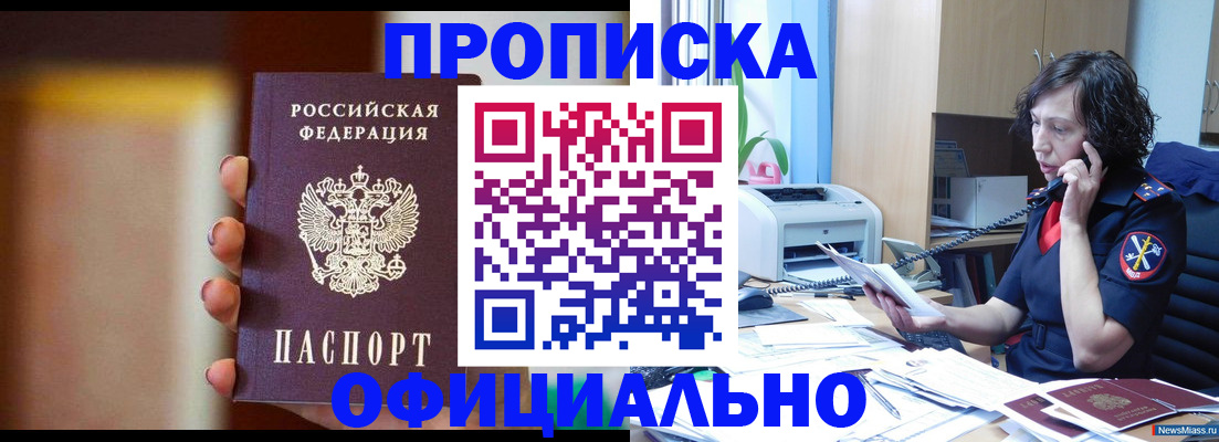 прописка ребенка в Свободном