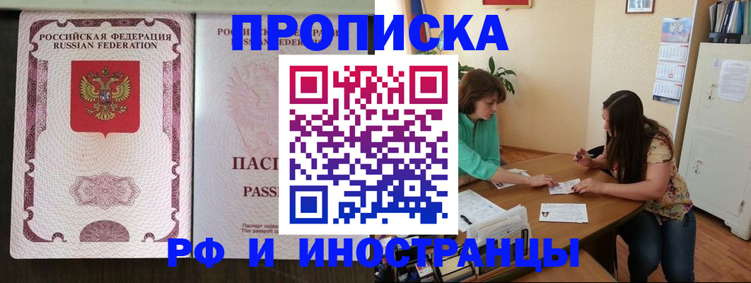 прописка штамп в Свободном