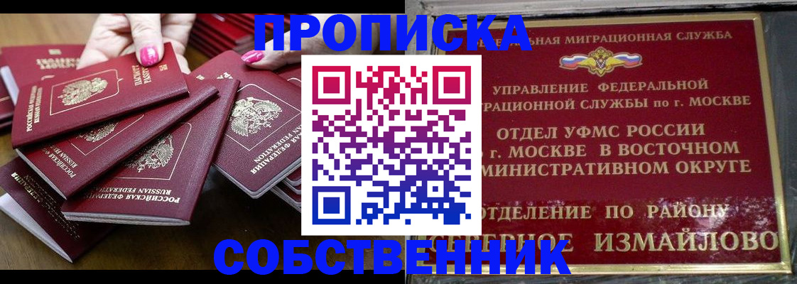 прописка законно в Свободном